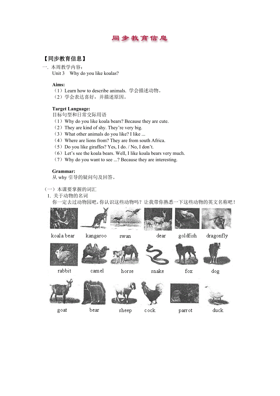 新目标英语七年级下同步辅导Unit 3Why do you like koalas_第1页