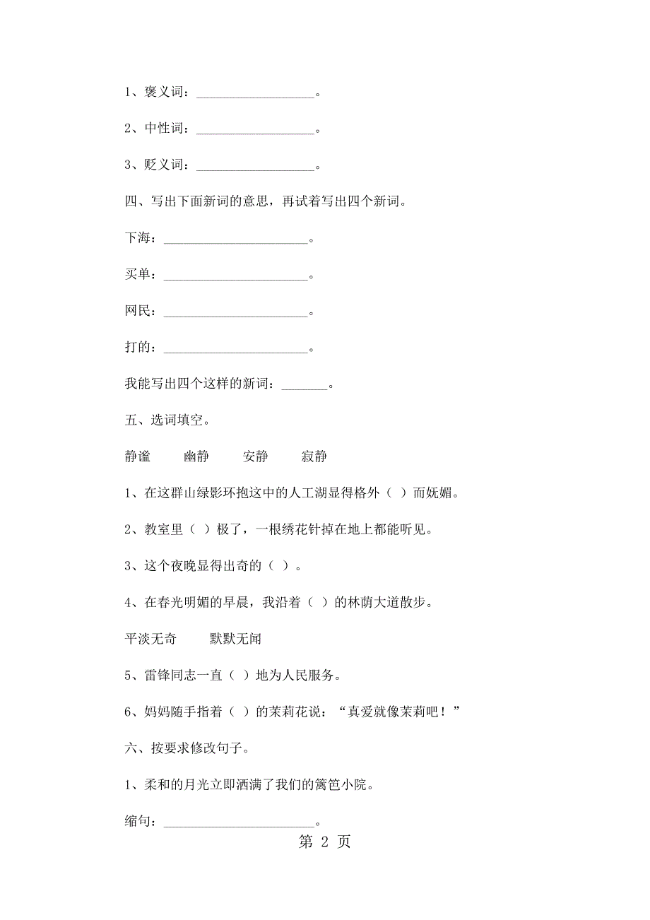 2023年五年级下语文期末试卷轻巧夺冠人教版新课标无答案2.docx_第2页