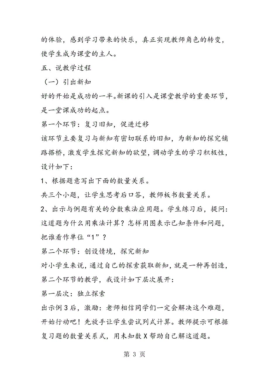 说课稿《分数除法应用题》.doc_第3页