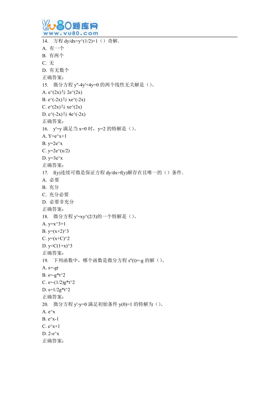 16秋华师《常微分方程》在线作业.doc_第3页