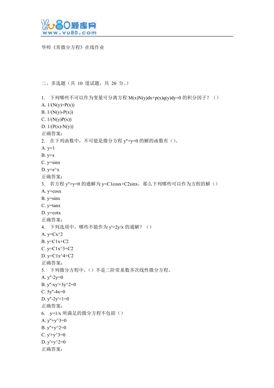 16秋华师《常微分方程》在线作业.doc_第4页