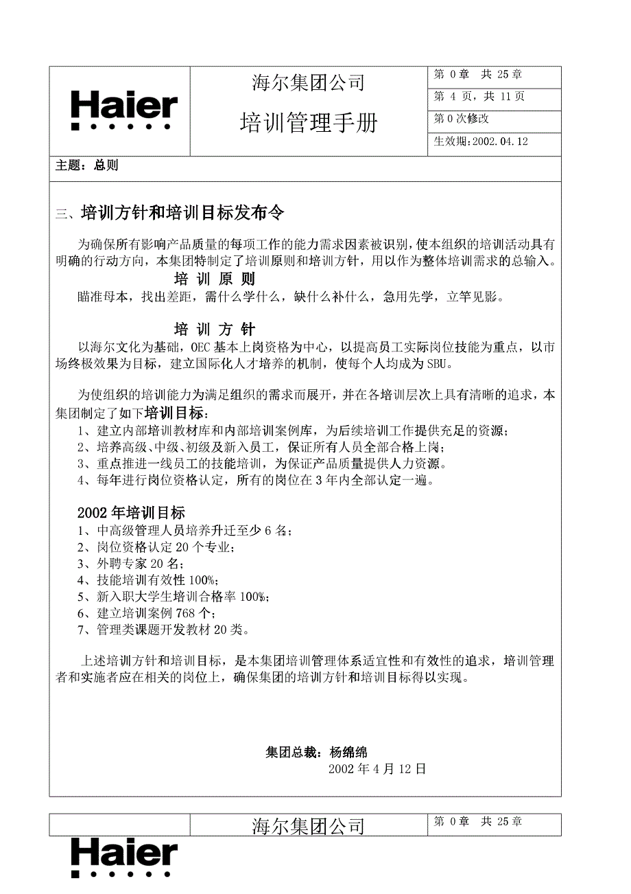 某大型电器公司培训管理手册_第4页