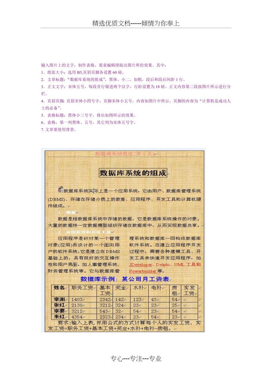 大学计算机二级考试试题_第1页