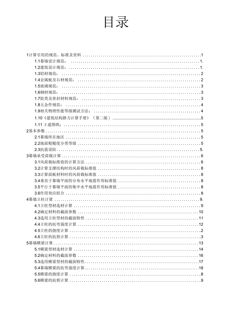 玻璃幕墙计算书8+12+6玻璃_第2页