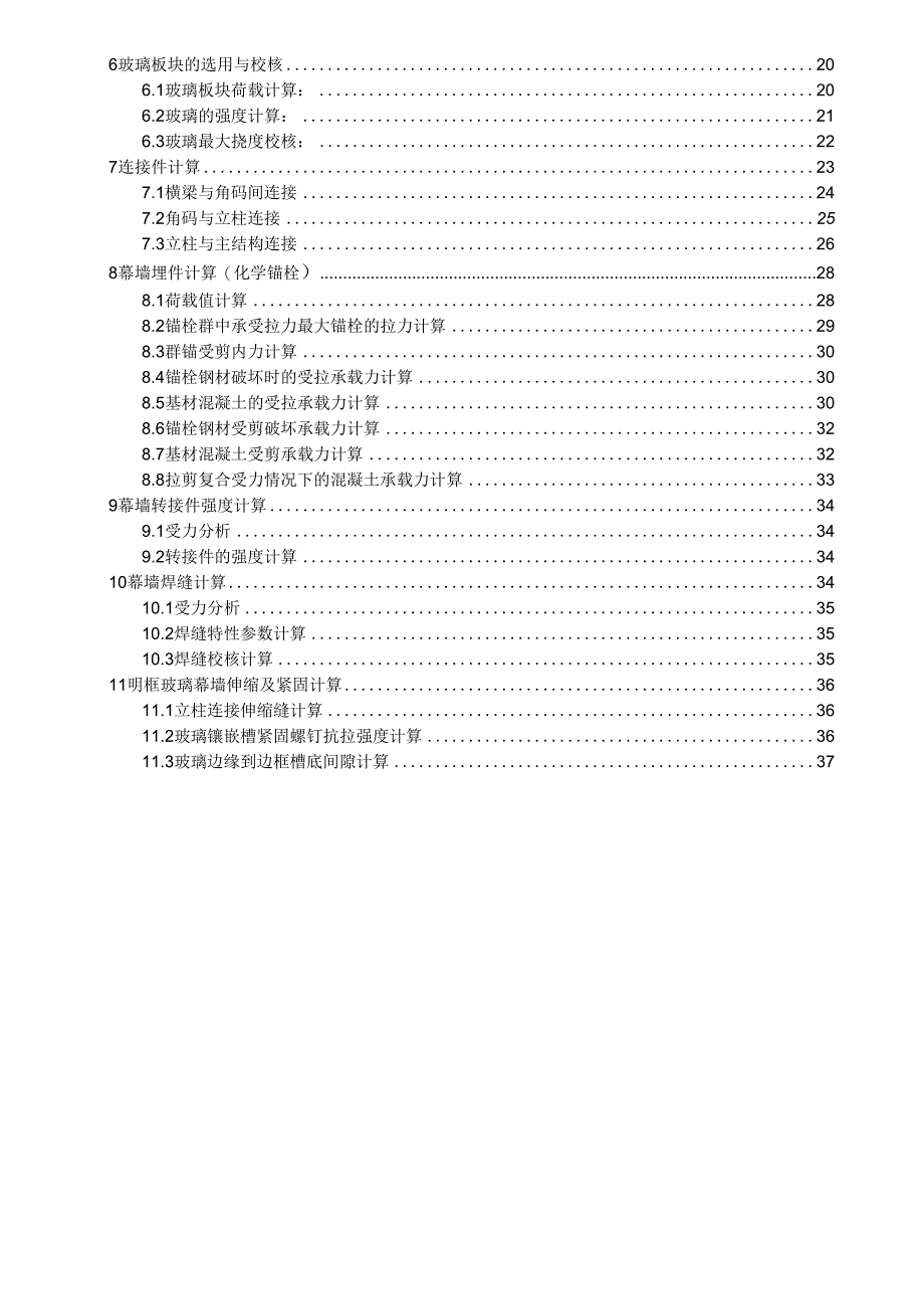 玻璃幕墙计算书8+12+6玻璃_第3页