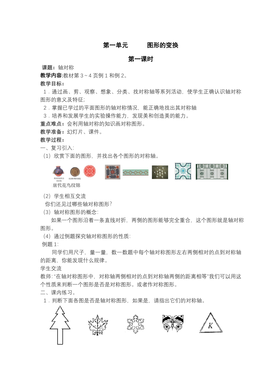 新人教版小学数学五年级下册全册教案.doc_第1页