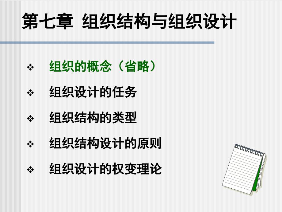组织结构与组织设计_第1页