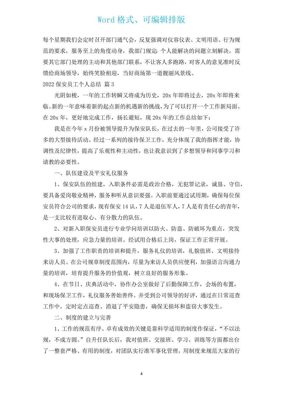 2022保安员工个人总结（汇编17篇）.docx_第4页