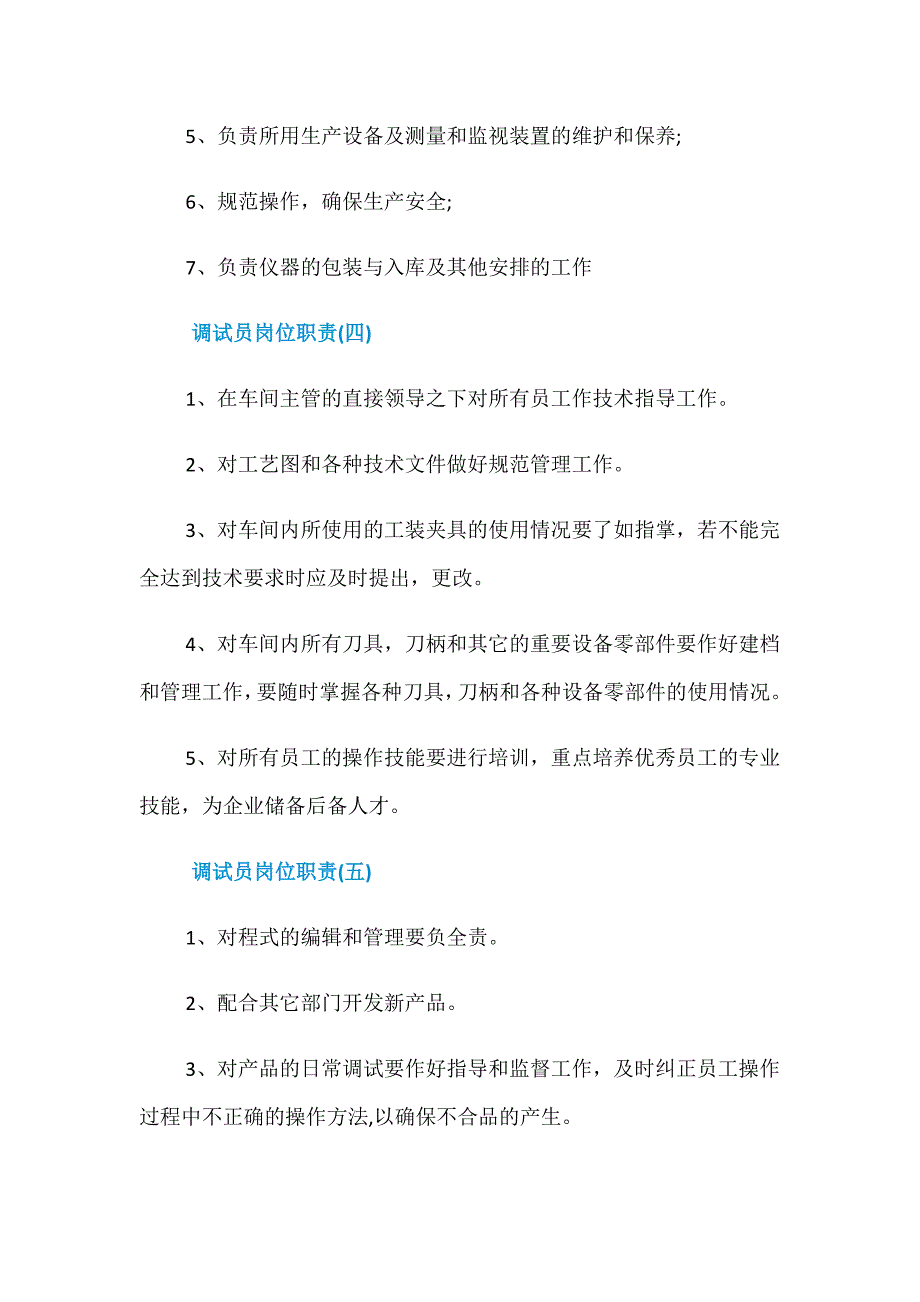 调试员最新岗位职责_第3页