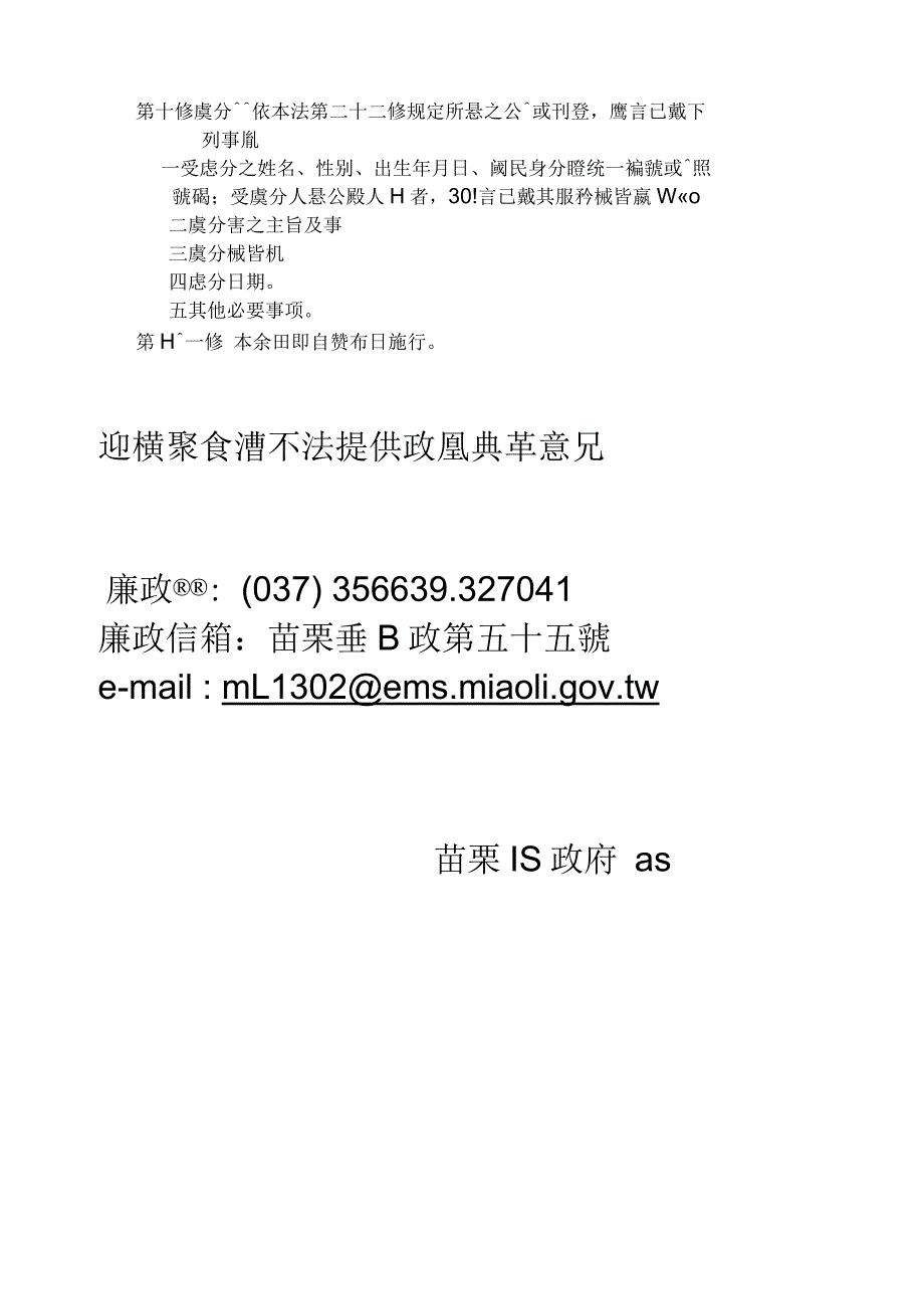 公职人员利益冲突回避法_第4页