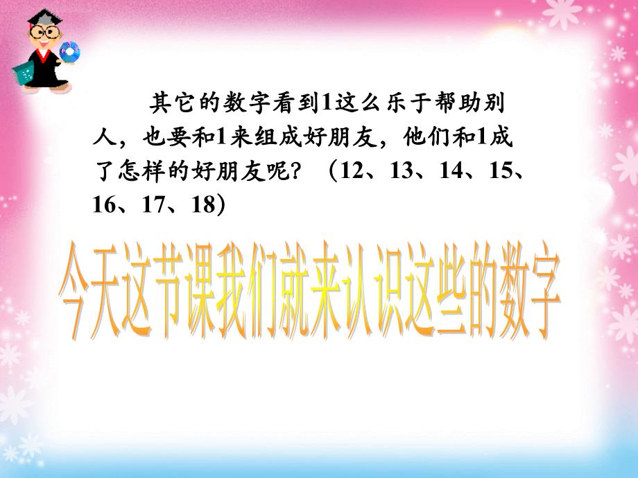 小学数学人教版一年级上册71120各数的认识_第2页