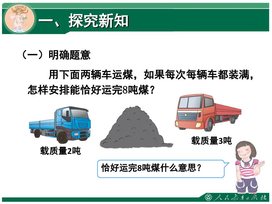 测量解决问题新人教版三年级上册课堂PPT_第3页