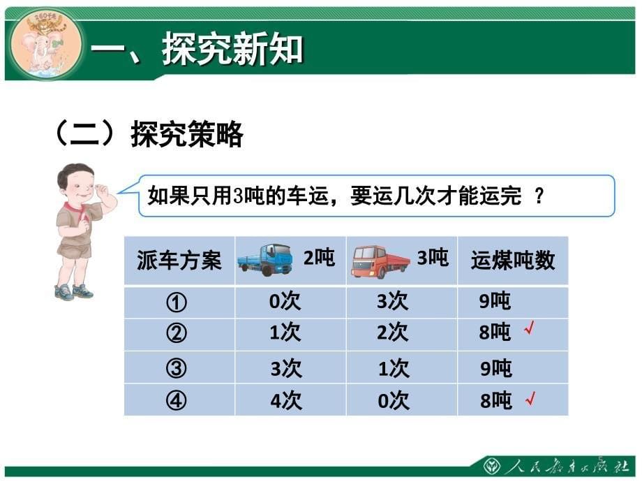 测量解决问题新人教版三年级上册课堂PPT_第5页