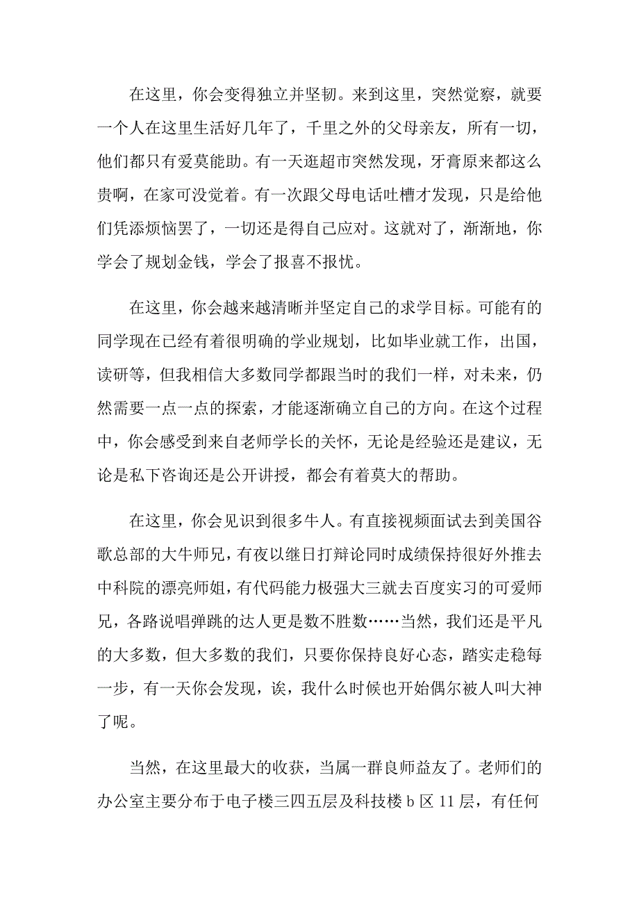 新生开学典礼发言稿_第4页