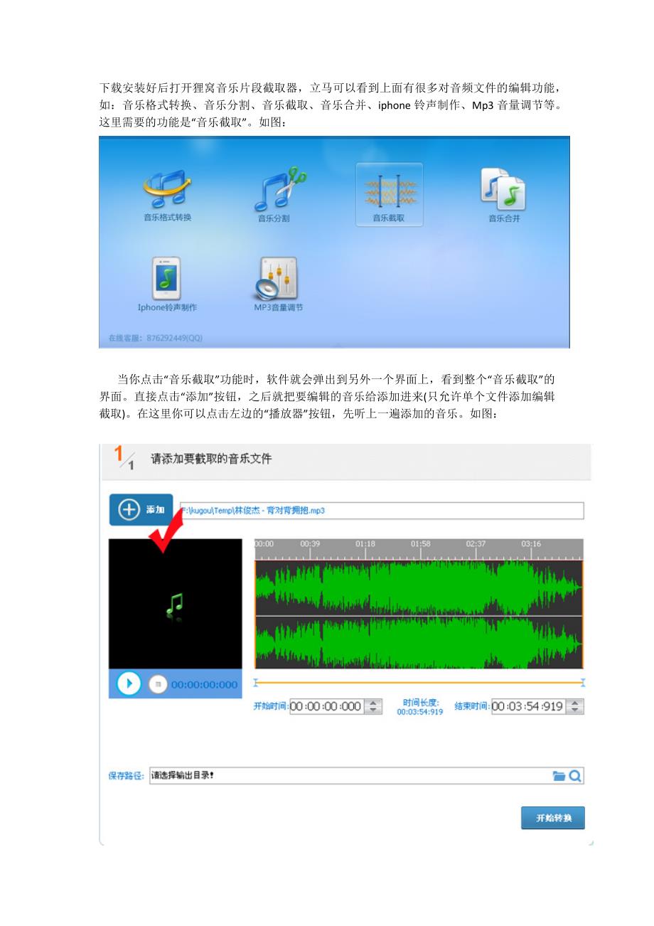 音乐剪辑合并软件[图解].docx_第1页