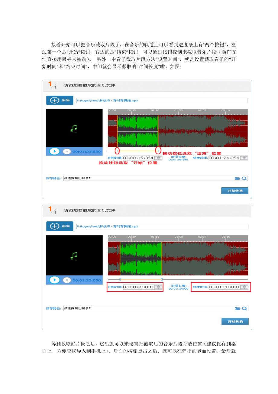 音乐剪辑合并软件[图解].docx_第2页