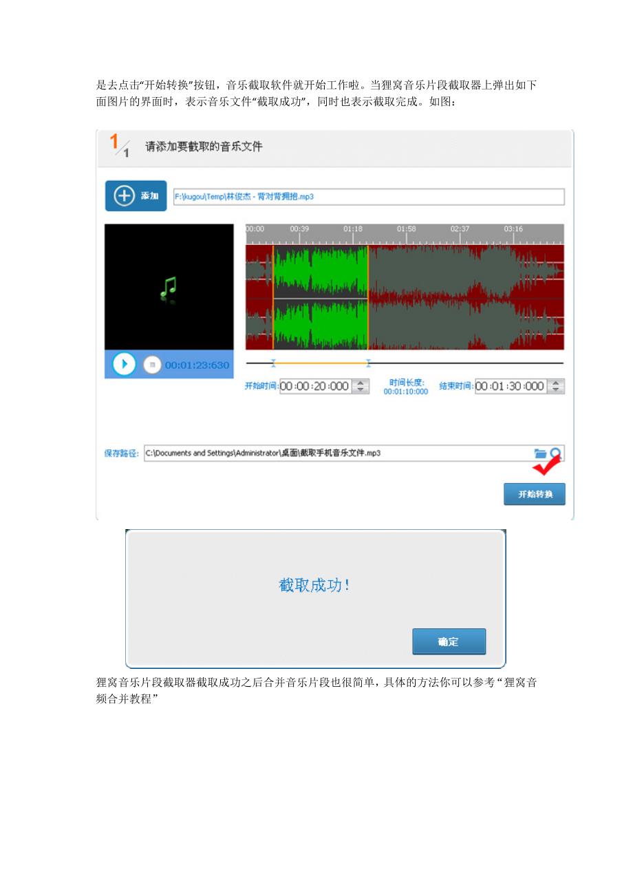 音乐剪辑合并软件[图解].docx_第3页