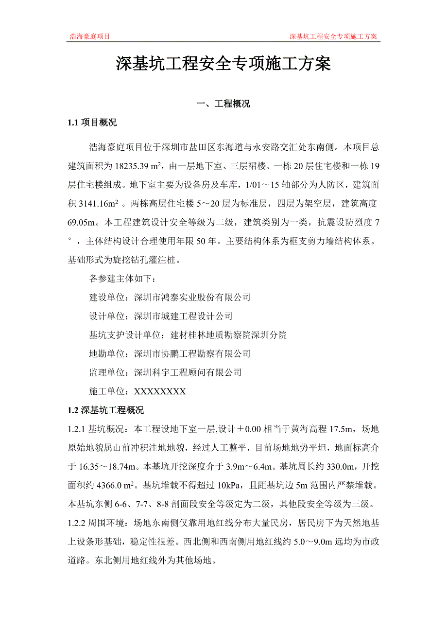 深基坑工程安全专项施工方案_第3页