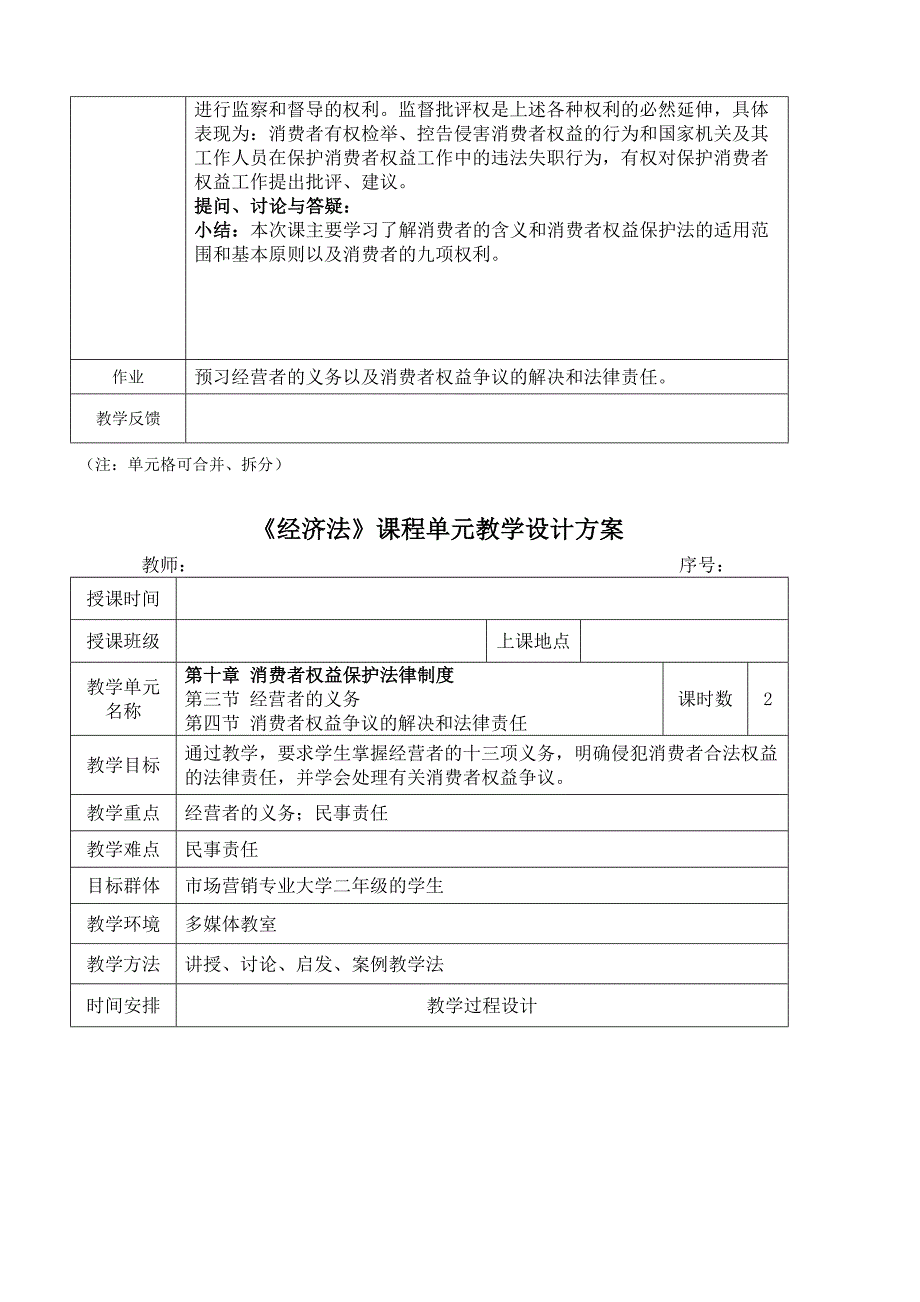 经济法第十章消费者权益保护法律制度教案全_第4页