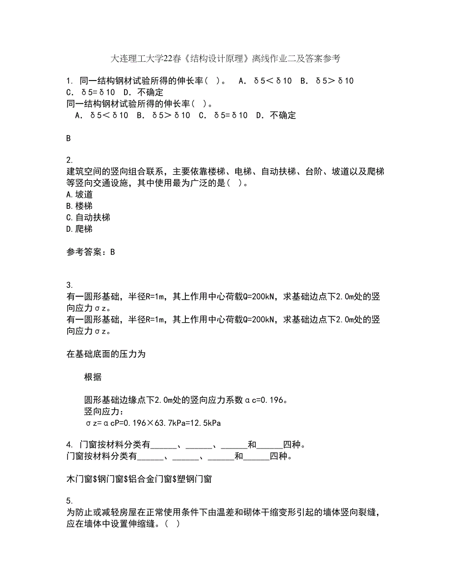 大连理工大学22春《结构设计原理》离线作业二及答案参考69_第1页