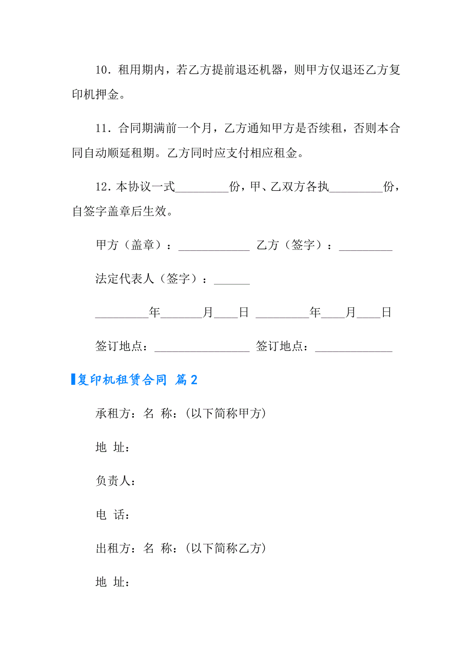 2022年复印机租赁合同汇编9篇_第3页