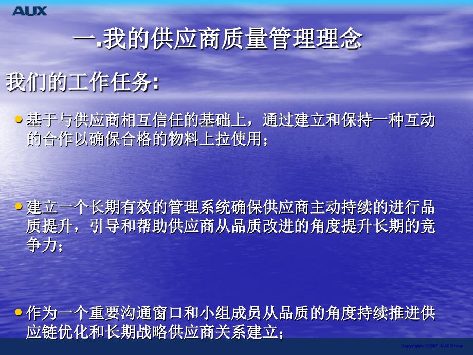 供应商质量管理工作计划_第3页