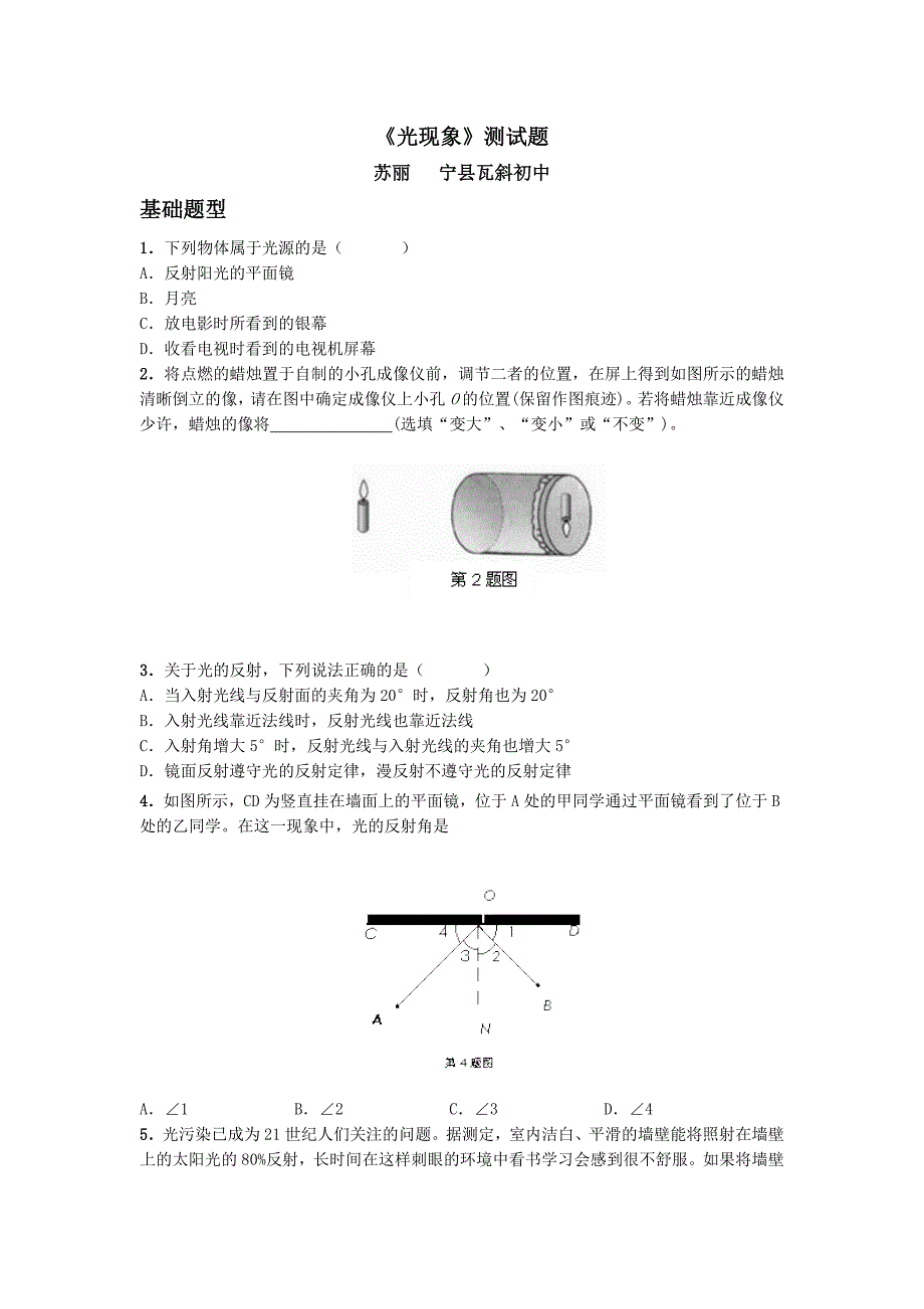 光现象单元测试题_第1页