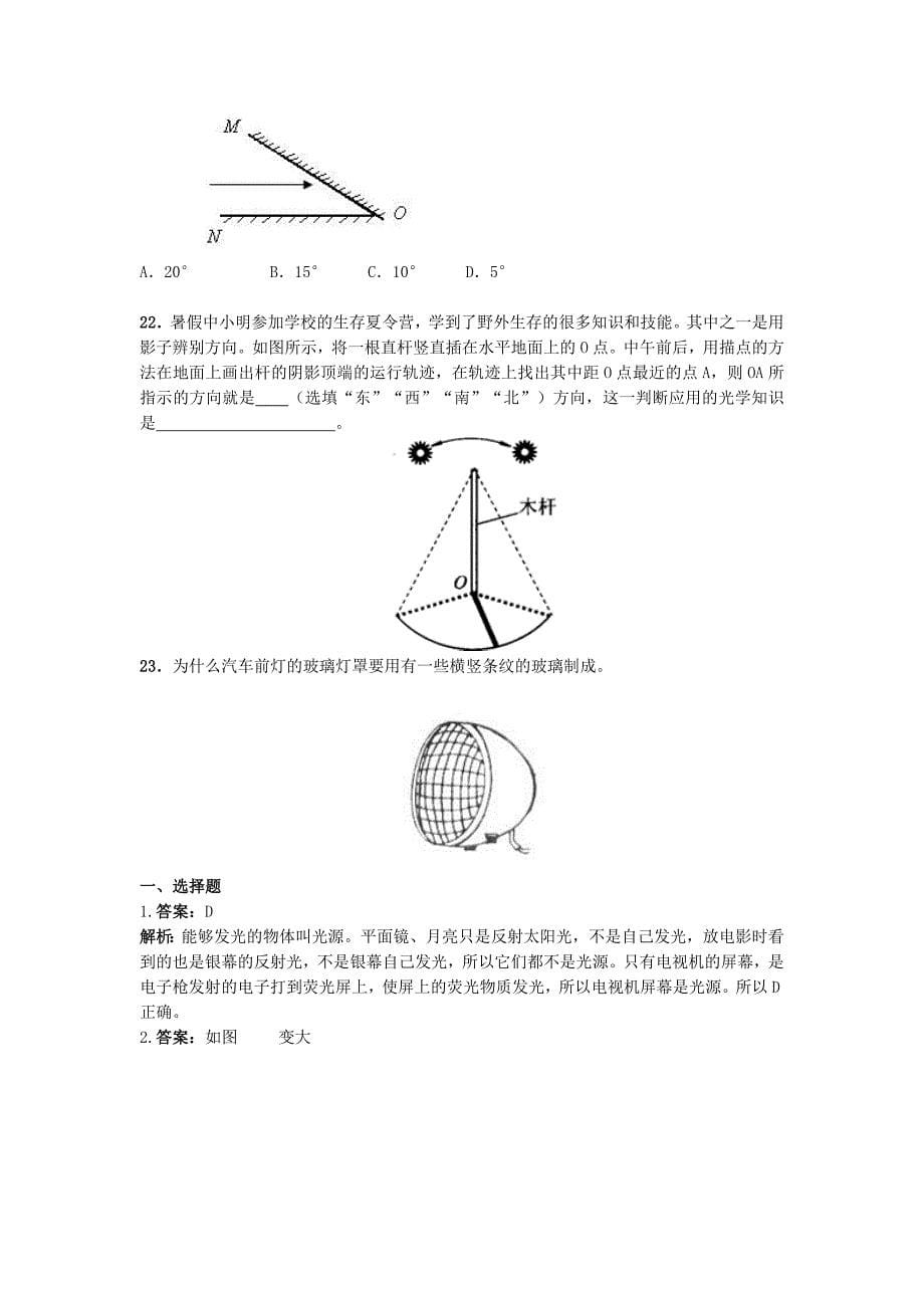 光现象单元测试题_第5页