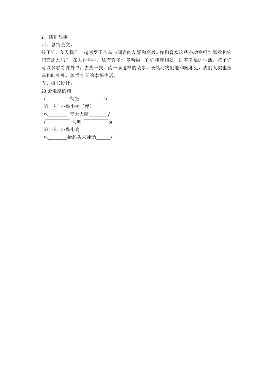 会走路的树教案_第4页