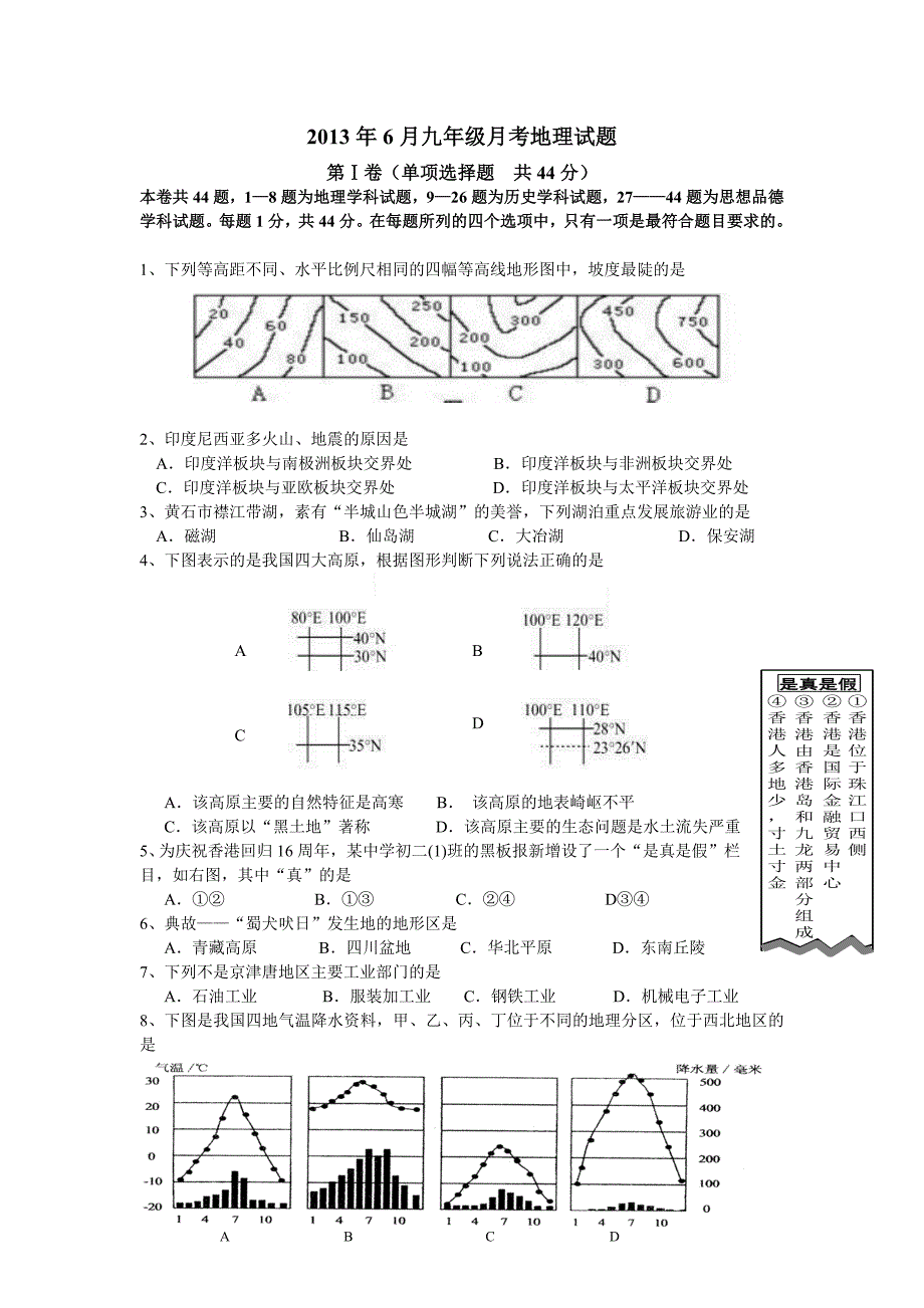 九年级月考地理试题_第1页