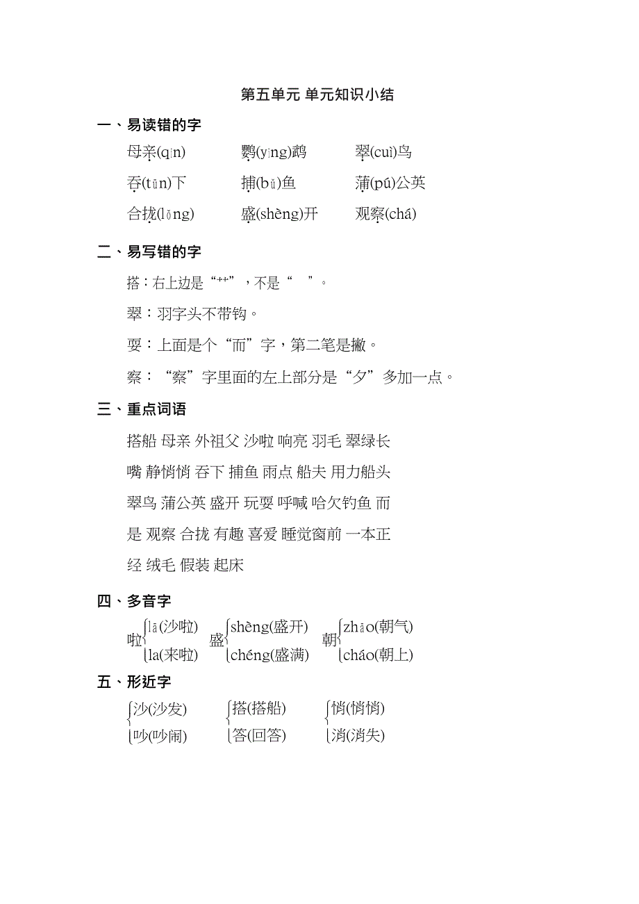 3年级语文上册 第五单元 单元知识小结.docx_第1页