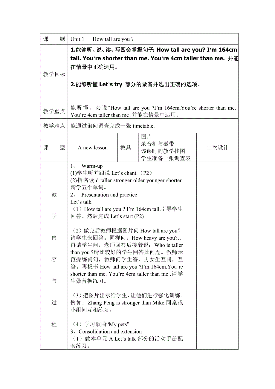 六年级下册教案1_第4页