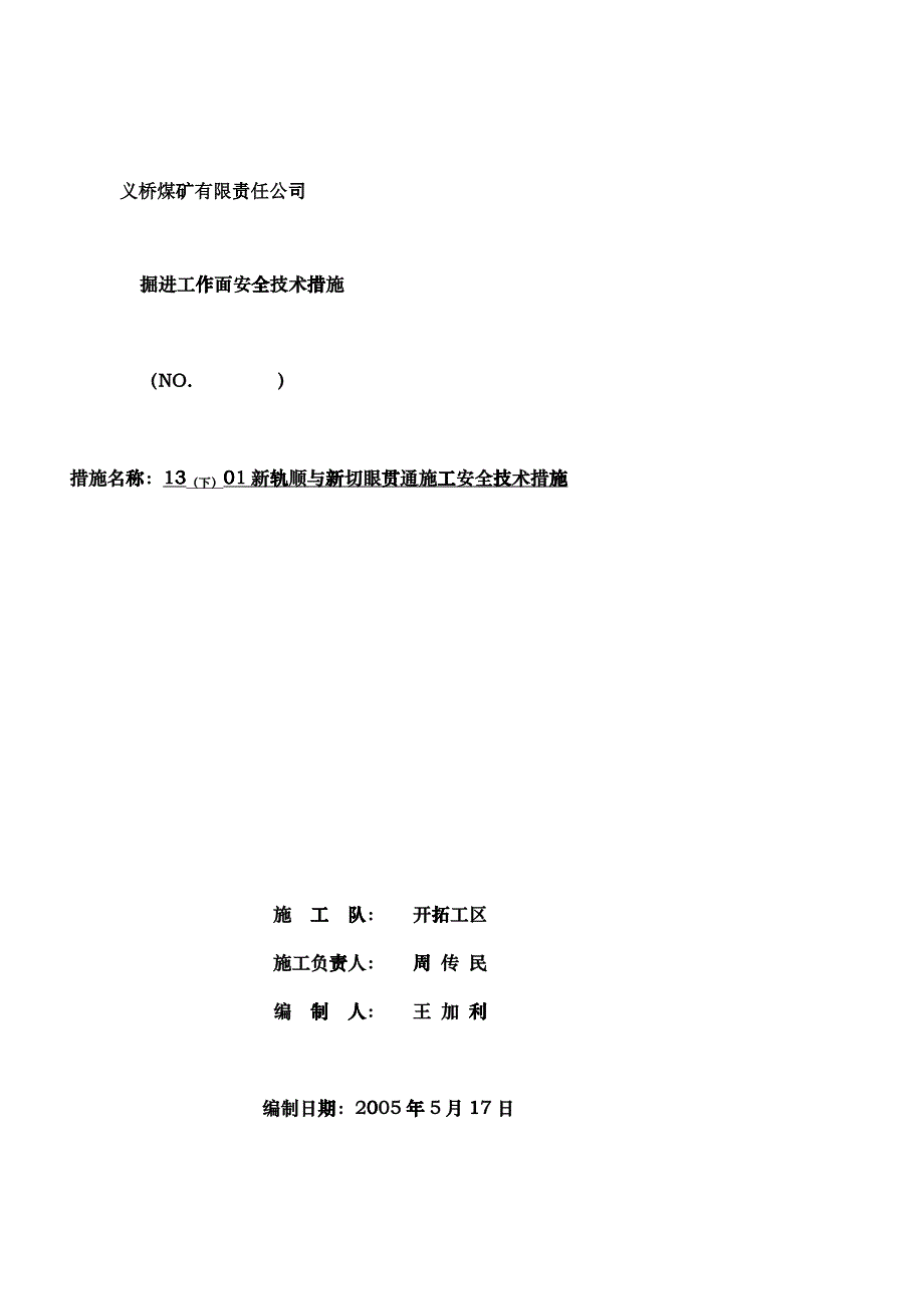 3上轨道顺槽贯通安全技术措施(范例)_第1页