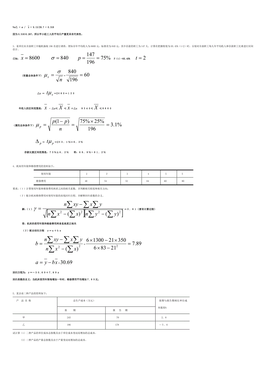 电大专科统计考试答案精品小抄完整版_第2页