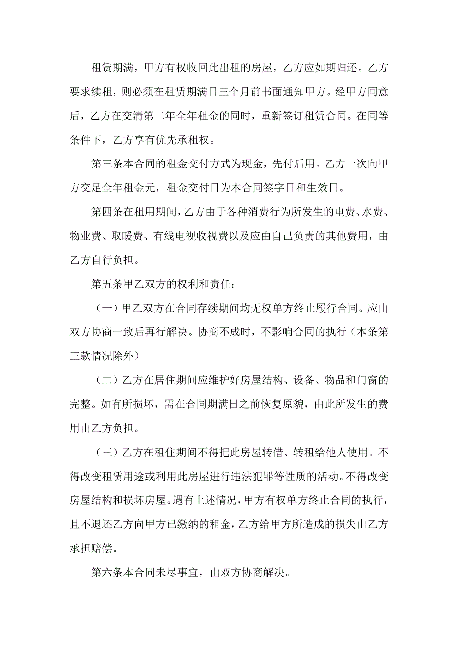 关于租房合同模板汇总7篇_第4页