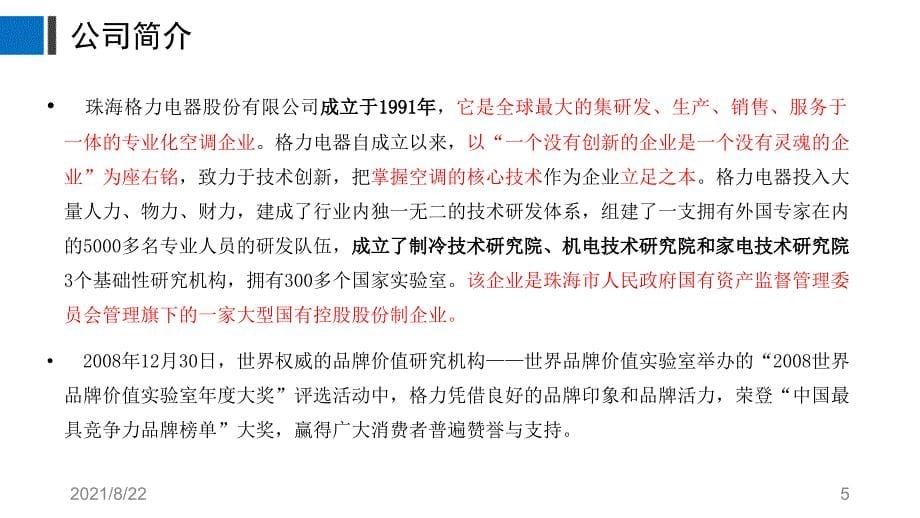 格力集团财务分析报告推荐课件_第5页