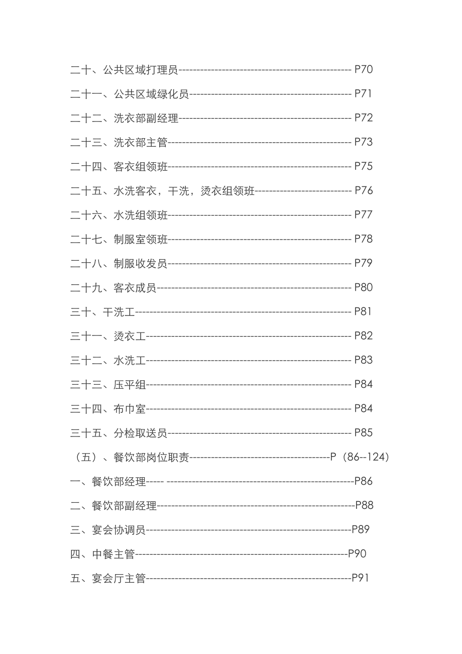 爱来客连锁酒店各部门岗位基本职责_第4页