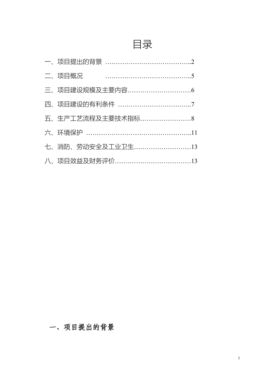 最新年产200万只LED日光灯生产项目可行性研究报告_第2页