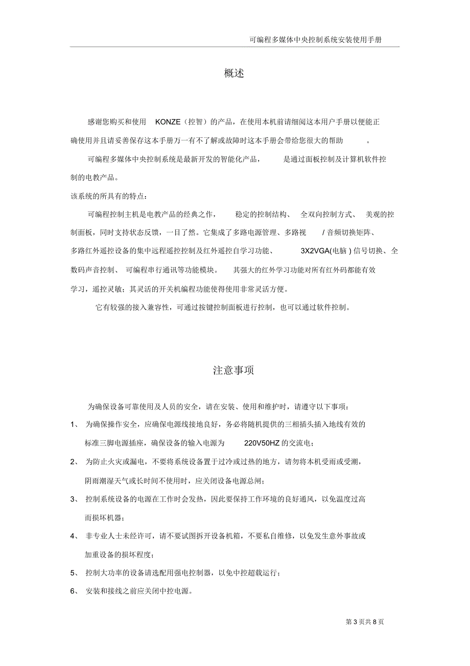 中央控制系统使用手册_第3页