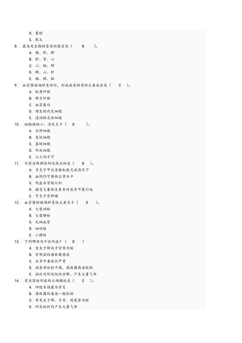 病理学与病理生理学01任务答案001005_第2页