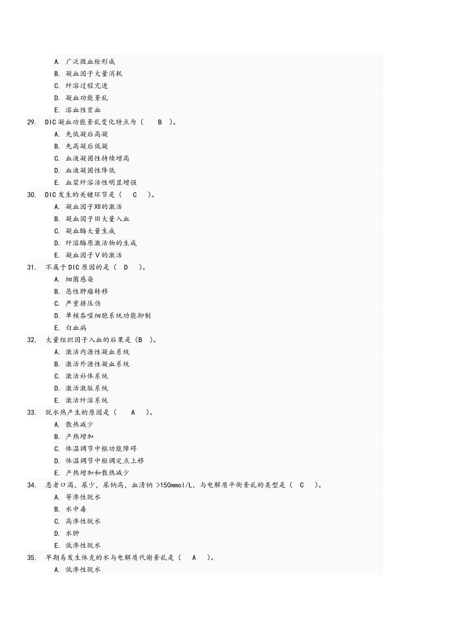 病理学与病理生理学01任务答案001005_第5页