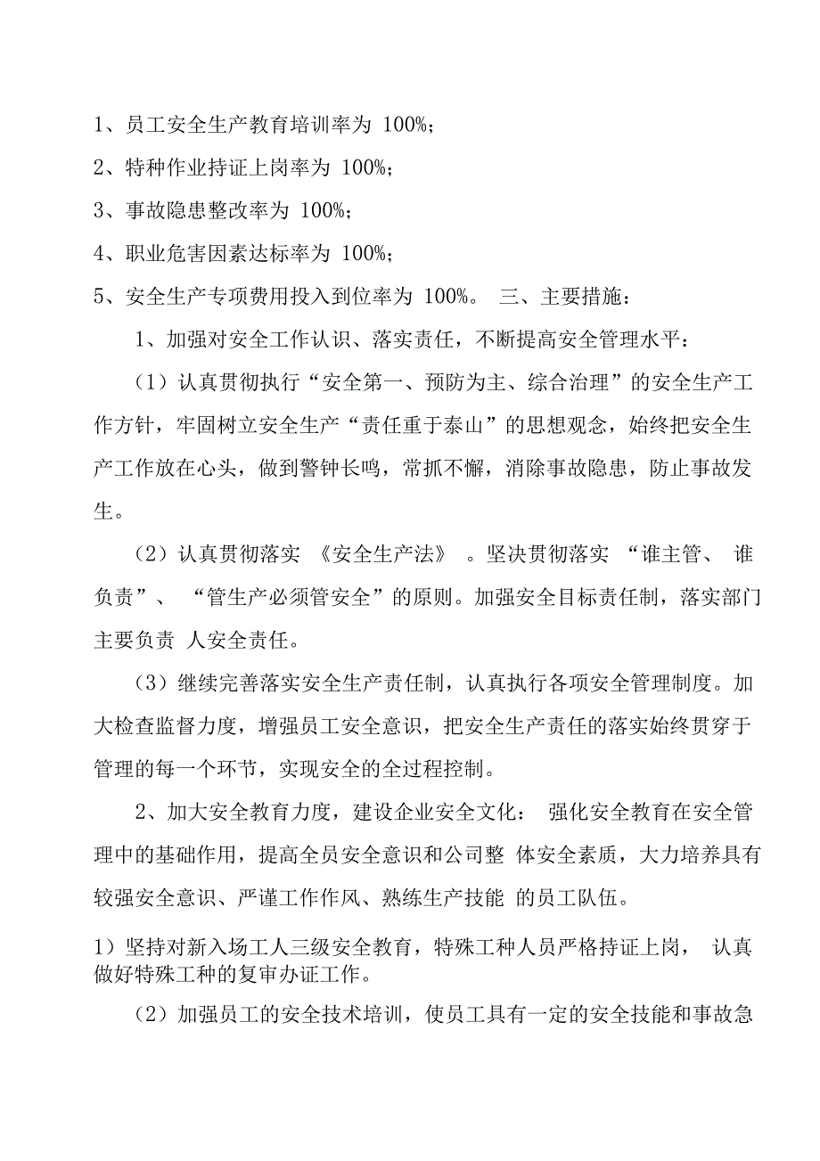 项目部安全生产方针与目标_第2页