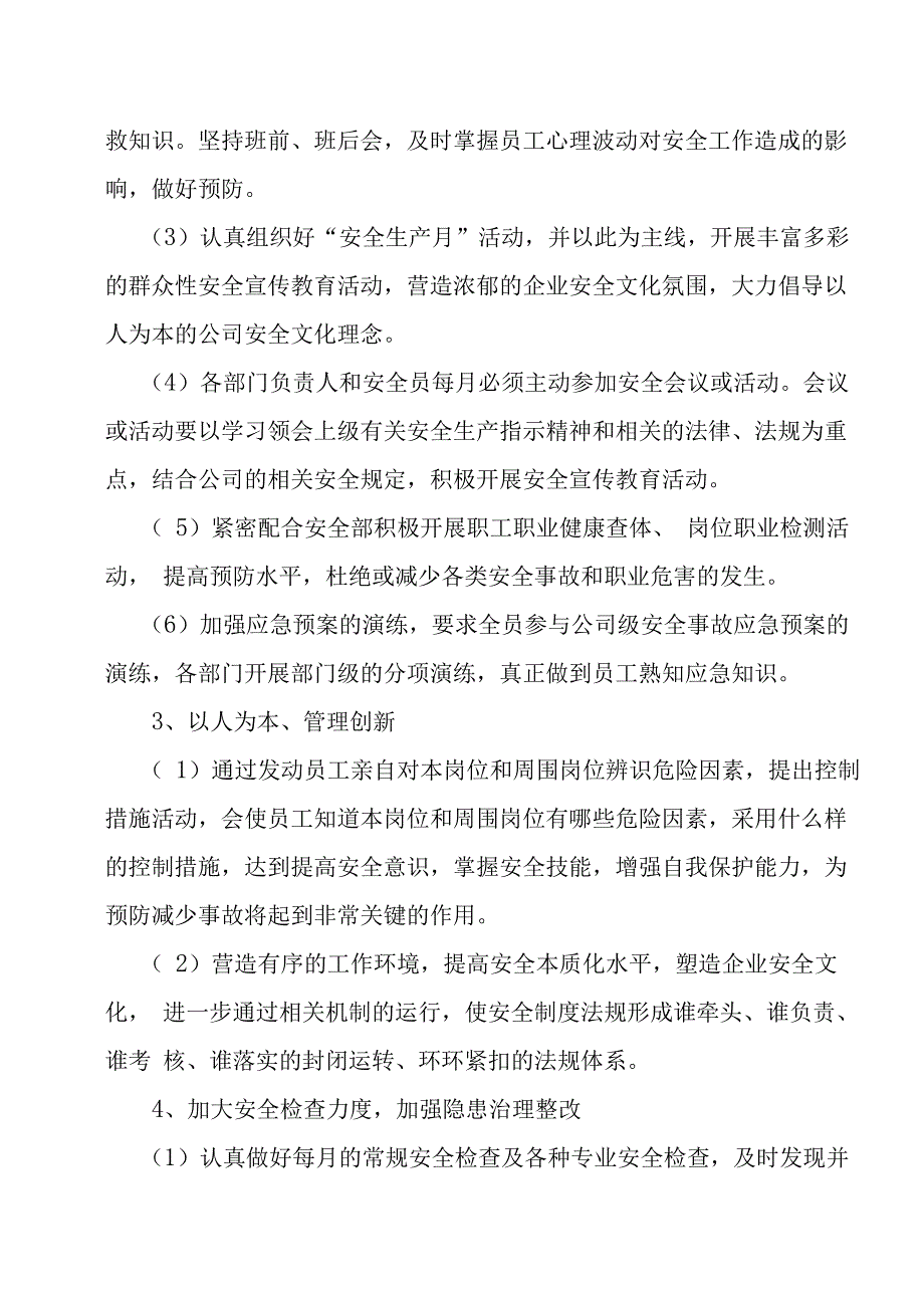 项目部安全生产方针与目标_第3页