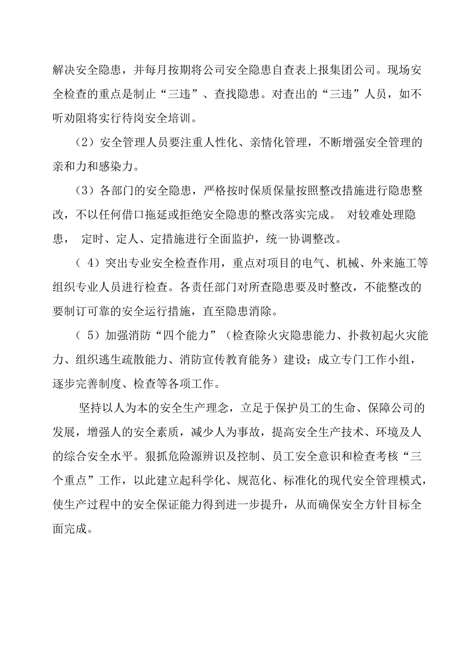 项目部安全生产方针与目标_第4页