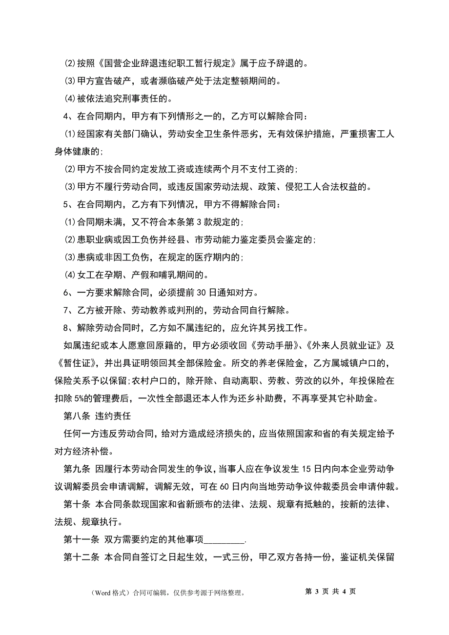 事业单位劳动合同模板_第3页