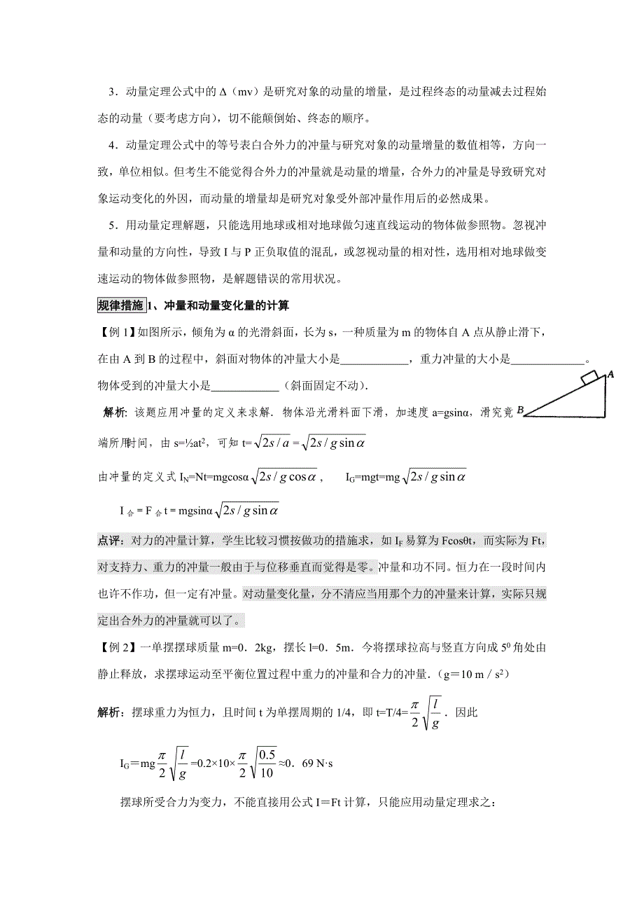 高中物理选修3-5--动量-动量守恒_第3页