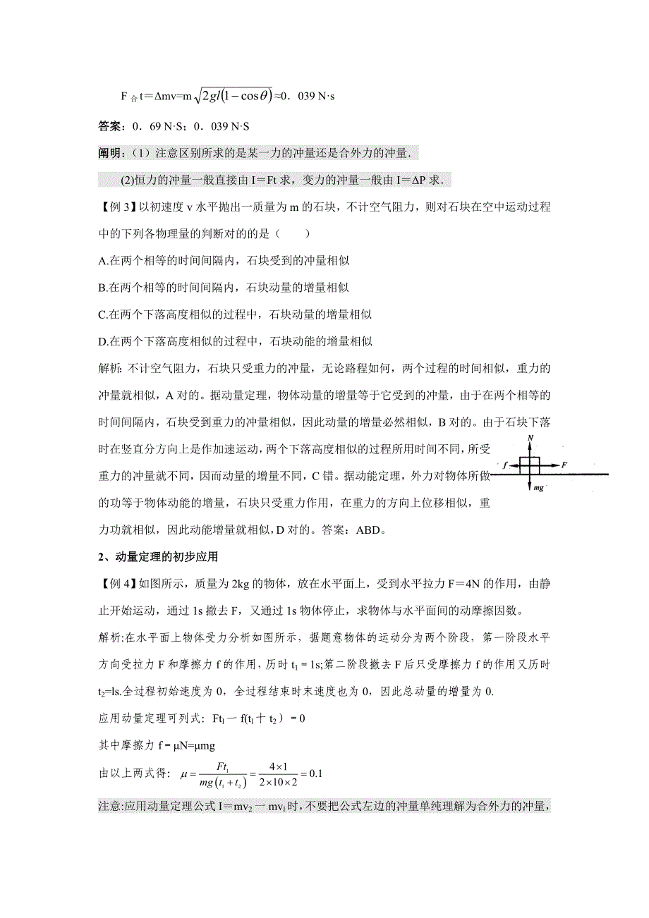 高中物理选修3-5--动量-动量守恒_第4页