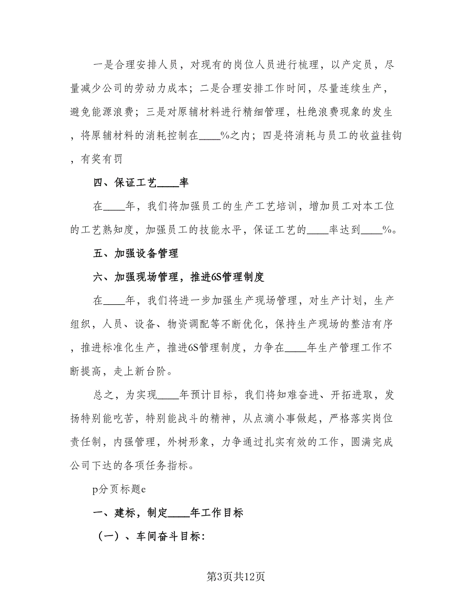 2023个人月度工作计划标准模板（三篇）.doc_第3页