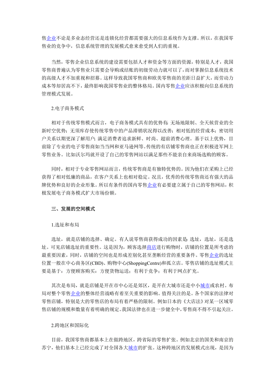 传统零售的发展模式 (2).doc_第3页