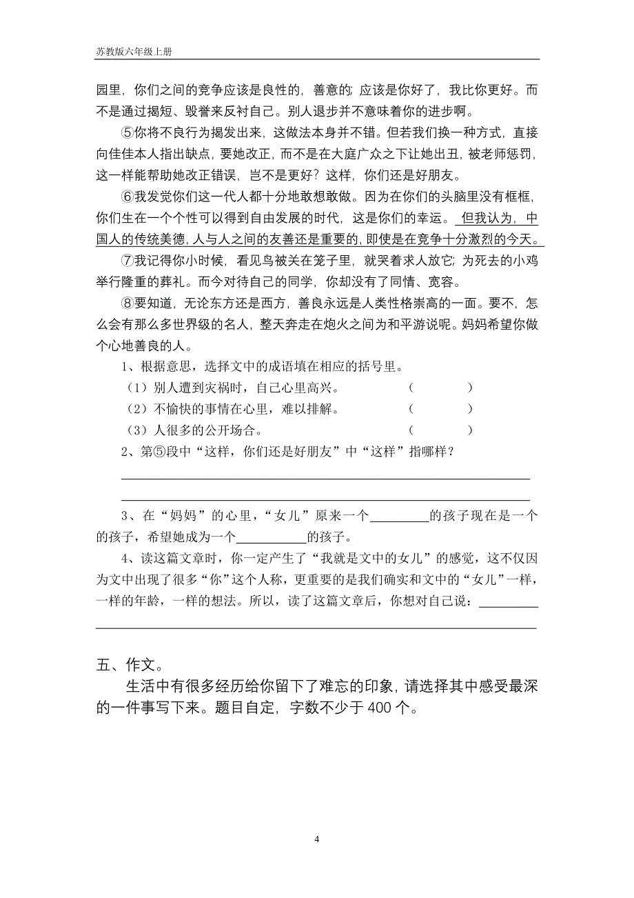 苏教版六年级上册期中测试试卷.doc_第4页